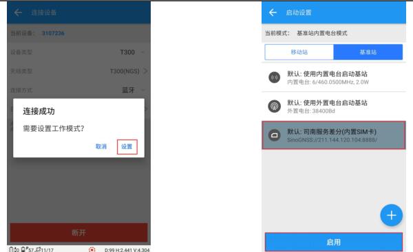 司南RTK網絡 1+1設置步驟教程,從架設到模式設置,超詳細!