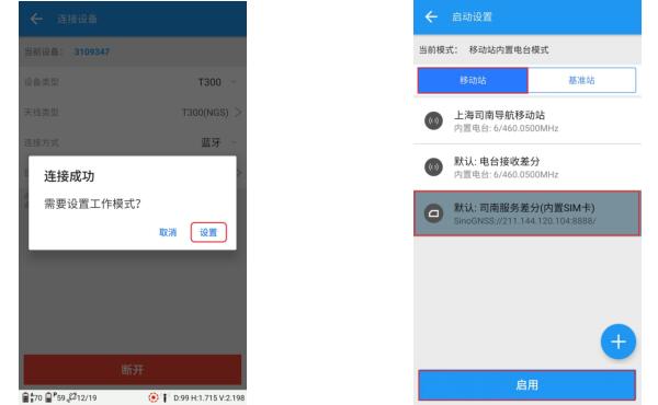 司南RTK網絡 1+1設置步驟教程,從架設到模式設置,超詳細!