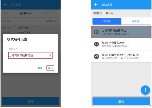 司南RTK外掛電臺模式設置教程，簡單幾步快速完成