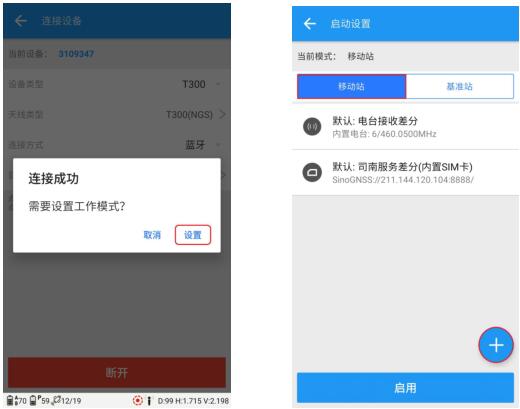司南RTK外掛電臺模式設置教程，簡單幾步快速完成