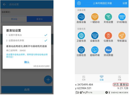 司南RTK外掛電臺模式設置教程，簡單幾步快速完成