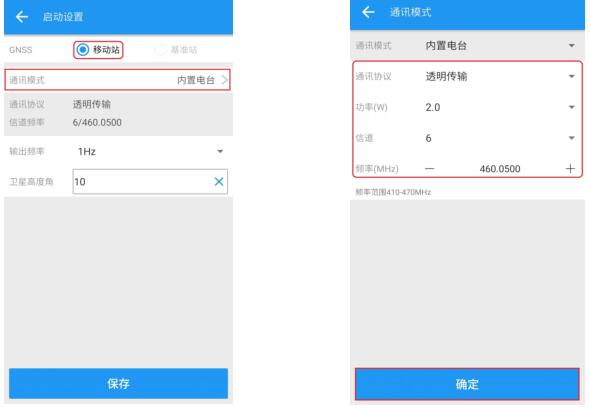 司南RTK外掛電臺模式設置教程，簡單幾步快速完成