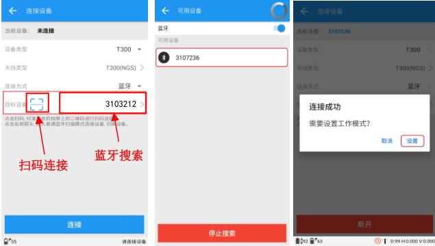 用藍牙連接手簿與RTK主機的3種方式,看完快速連接