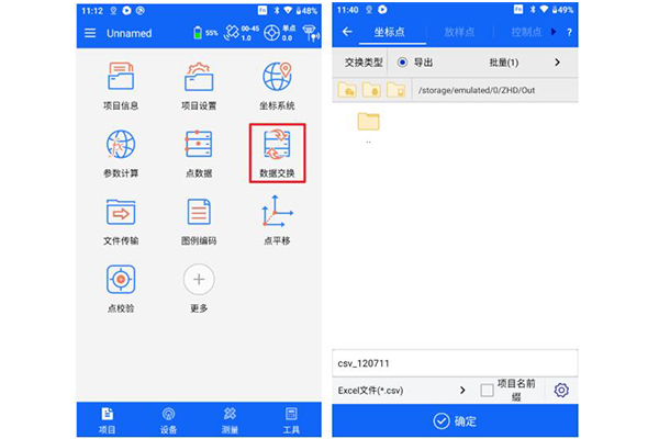 ihand55手簿數(shù)據(jù)導(dǎo)出,圖文教程看完快速掌握