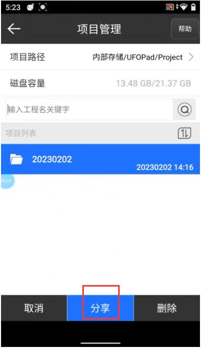UFOPad新功能“云分享”,數(shù)據(jù)傳輸高效便捷,快速操作指南奉上