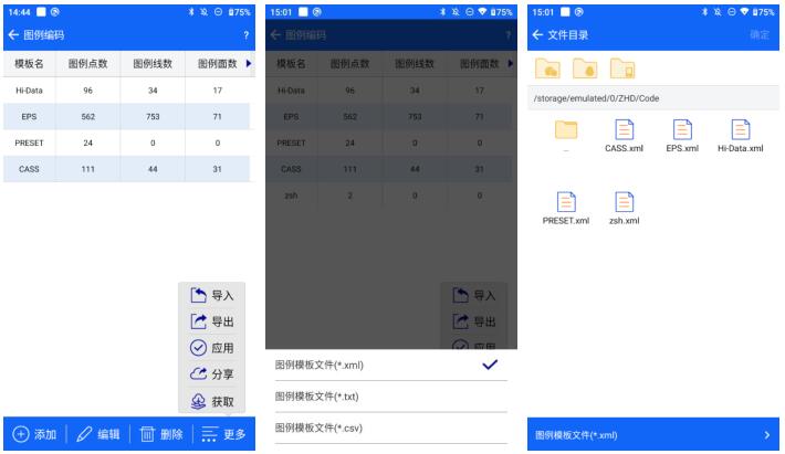 RTK編碼如何填?中海達RTK圖例編碼功能使用指南