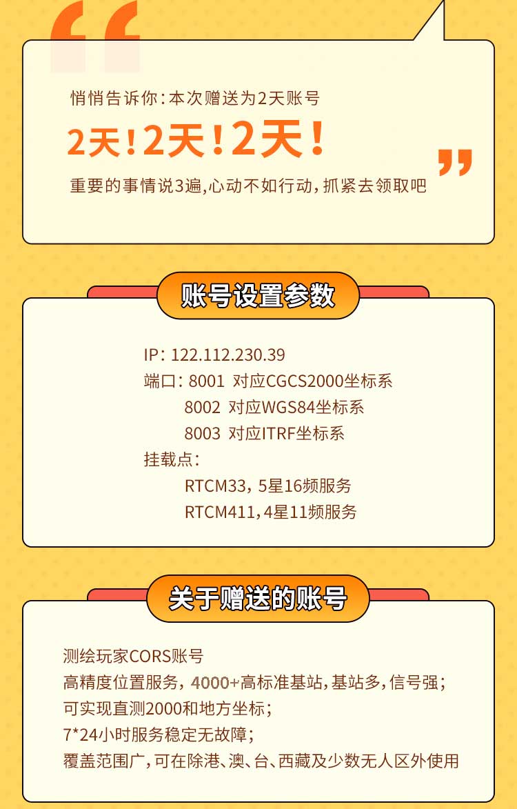 抓緊啦!免費送CORS活動即將結束