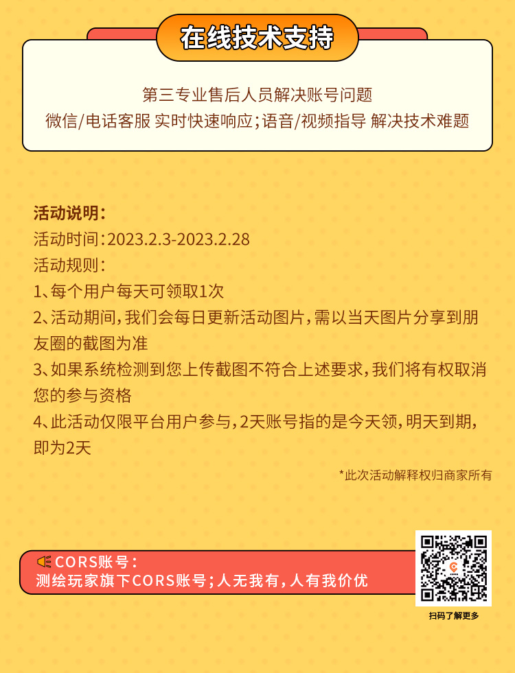 抓緊啦!免費送CORS活動即將結束