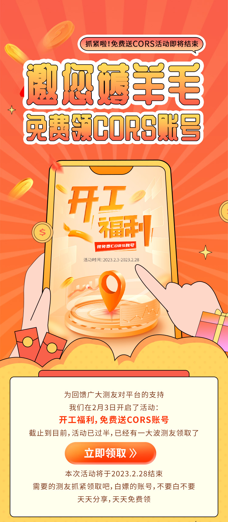 抓緊啦!免費送CORS活動即將結束