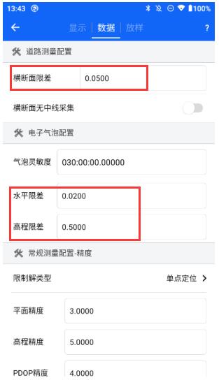 RTK限差設置步驟,看完你就知道了